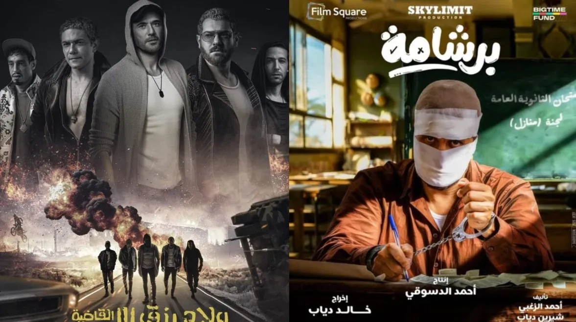 "برشامة" يلاحق "ولاد زرق" في أعلى إيرادات السينما المصرية