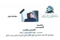 ادعوا لأمير الغناء .. الدول العربية تقدم برقيات عـ ـزاء في رحيل المطرب هانى شاكر