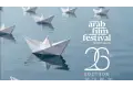 مهرجان روتردام للفيلم العربي يكشف عن لجان تحكيم دورته الـ26