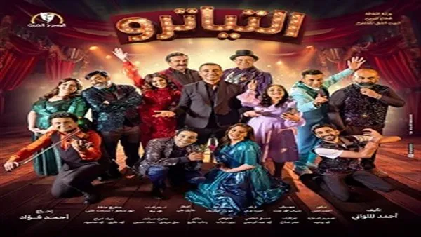 بطولة نور محمود. موعد ومكان عرض مسرحية التياترو