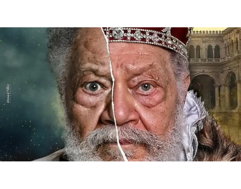 وصول "الملك لير" إلى 150 ليلة عرض. نجاح جماهيري متواصل بقيادة يحيى الفخراني
