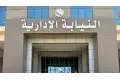 إحالة معلم بالبحيرة للمحاكمة التأديبية بتهمة التحرش بطالبات مدرسة ثانوية صناعية