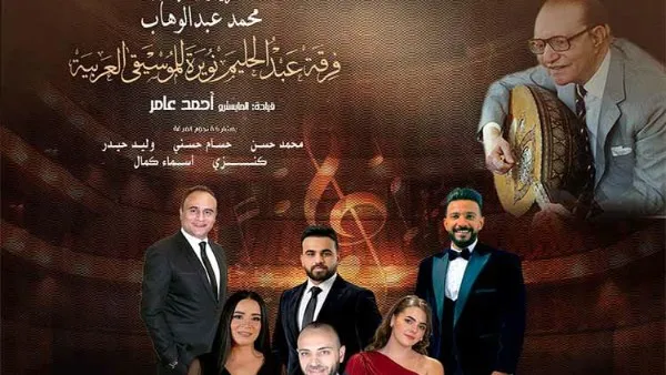 اليوم..فرقة عبدالحليم نويرة للموسيقى العربية تحيي ذكرى محمد عبدالوهاب بالأوبرا