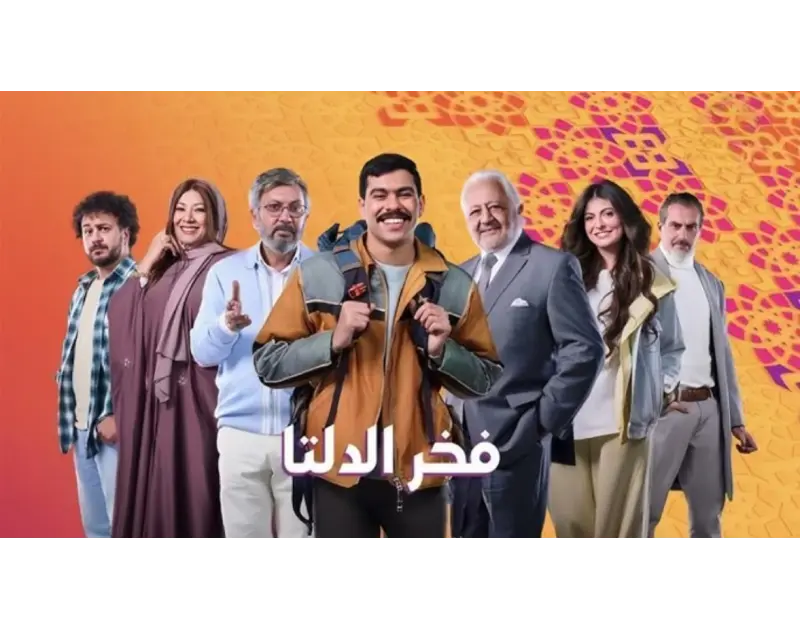 إخلاء سبيل مؤلف مسلسل فخر الدلتا في اتهامه بالتحرش والتعدي على فتيات