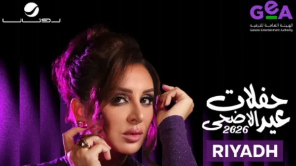 بمناسبة عيد الأضحى..أنغام تحيي حفلا غنائيا بالرياض في هذا الموعد