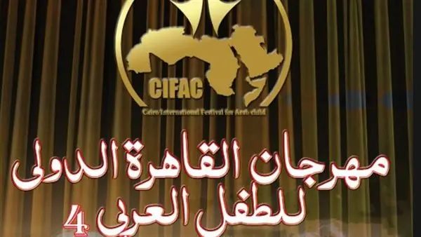 مهرجان القاهرة الدولي للطفل العربي يعلن فتح باب التقديم لمسابقة التأليف المسرحي في دورته الرابعة