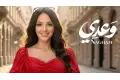 كلمات نغم جبر تطرح “وعدي”