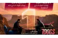الأعلى مبيعًا في العالم العربي. تركي آل الشيخ يحتفل بأرقام فيلم 7DOGS
