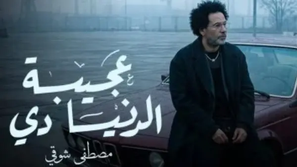مصطفى أحدث أعماله الغنائية