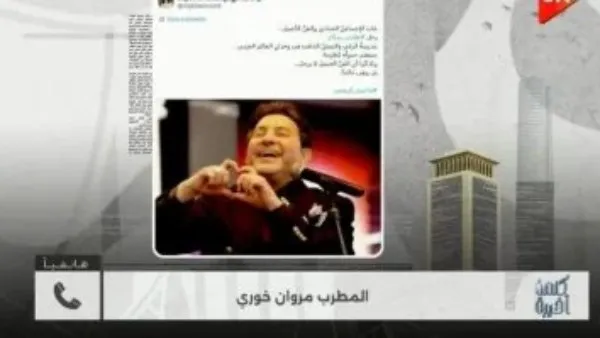 مروان خوري يكشف كواليس أخر ظهور لـ هاني شاكر على المسرح