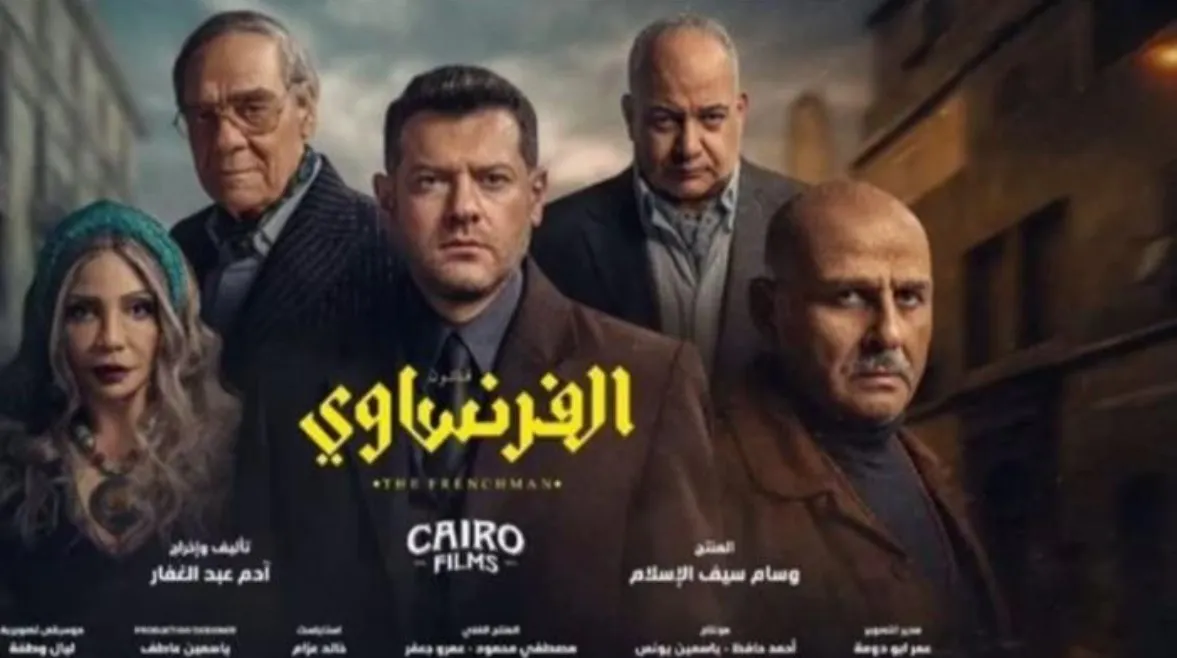 عمرو يوسف: البروش في شخصية الفرنساوي مستوحى من نابليون. وسعيد بردود الأفعال