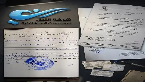مستندات خطيرة: اعتراف رسمي بأرصدة وهمية بشركة النيل للمجمعات الاستهلاكية. والموظفون يدفعون الثمن