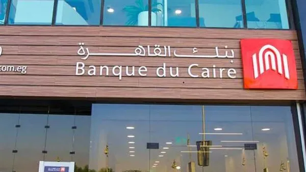 وظائف بنك القاهرة الجديدة في التخطيط الاستراتيجي لعام 2026 عبر لينكد إن