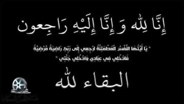 وفاة نقابة المهن السينمائية تنعى مخرج «حارة الزعفراني»
