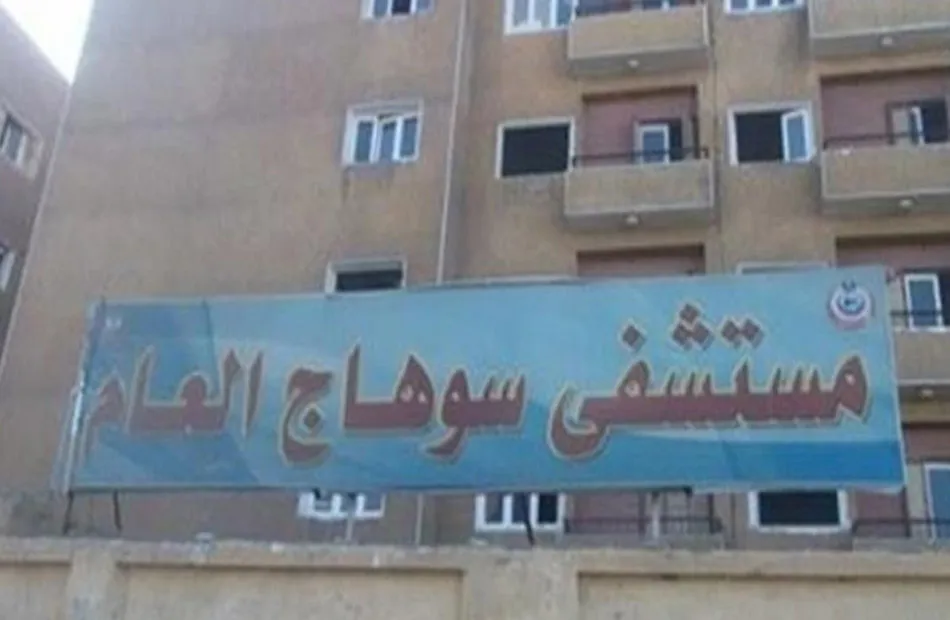 لماذا عاد مسؤول قرارات نفقة الدولة بمستشفى سوهاج العام إلى موقعه رغم قرار استبعاده؟
