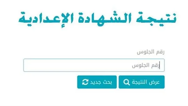 إعلان أوائل الشهادة الإعدادية بالقاهرة 2026 بنسبة نجاح 73% و303 طلاب بالدرجة النهائية