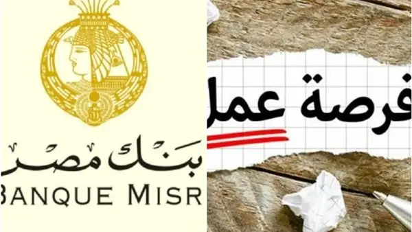 فرصة ذهبية في بنك مصر 2026.. قدم دلوقتي كأخصائي تخطيط وإدارة علاقات عملاء
