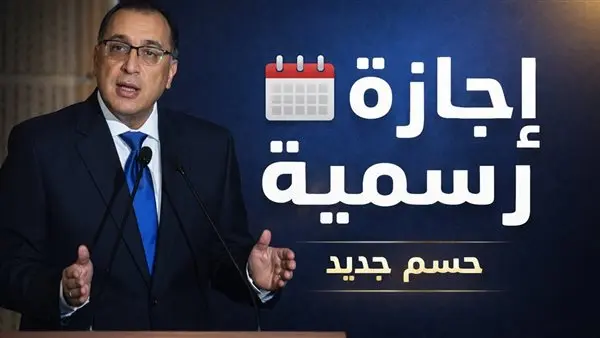 إجازة رأس السنة الهجرية يوم الخميس وتفاصيل هامة للطلاب والموظفين