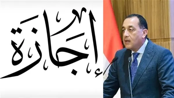 استعد للإجازة.. تفاصيل العطلة الرسمية القادمة بعد 30 يونيو وخطتك لـ 3 أيام راحة
