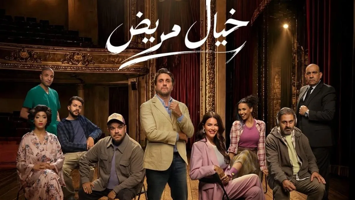 أسرار مسرحية خيال مريض.. كواليس الصراع الفني وعودة هشام ماجد للمسرح
