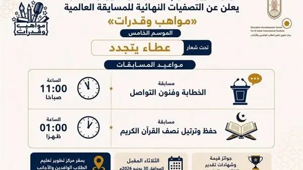 إزاي تكتشف وتنمي موهبتك من خلال مسابقات الطلاب الوافدين بالأزهر