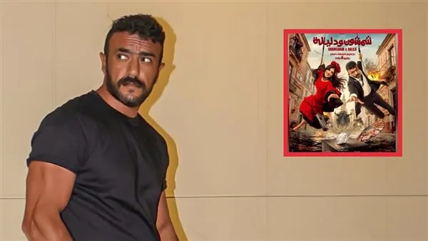 حكاية الجوهرة المفقودة وأحمد العوضي ومي عمر في فيلم شمشون ودليلة