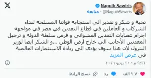 نجيب ساويرس يشكر القوات المسلحة بعد طرد المنقبين عن الذهب من مصر