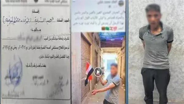 الداخلية تضبط المتهم بحرق علم مصر في المنوفية وتكشف مفاجأة عن حالته النفسية