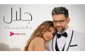 عودة بعد غياب.. أحمد جلال يشعل الساحة الفنية مجددًا بـ بالحياة