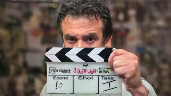تفاصيل طرح فيلم الفيل الأزرق 3 بطولة كريم عبد العزيز في صيف 2027