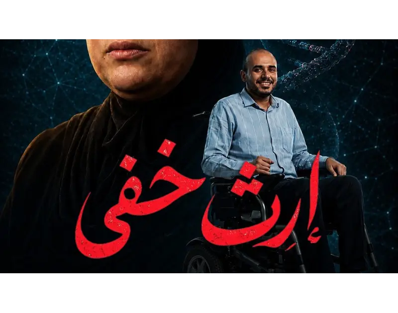 كواليس "إرث خفي".. كيف أطاح طلاب إعلام الأزهر ببيروقراطية ملف ضمور العضلات