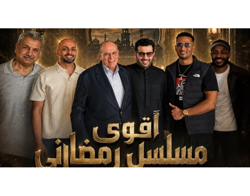 محمد رمضان وتركي آل الشيخ: هل هي "شو" إعلامي أم بداية لمرحلة جديدة؟