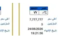 صراع الملايين على لوحات السيارات المميزة في مصر