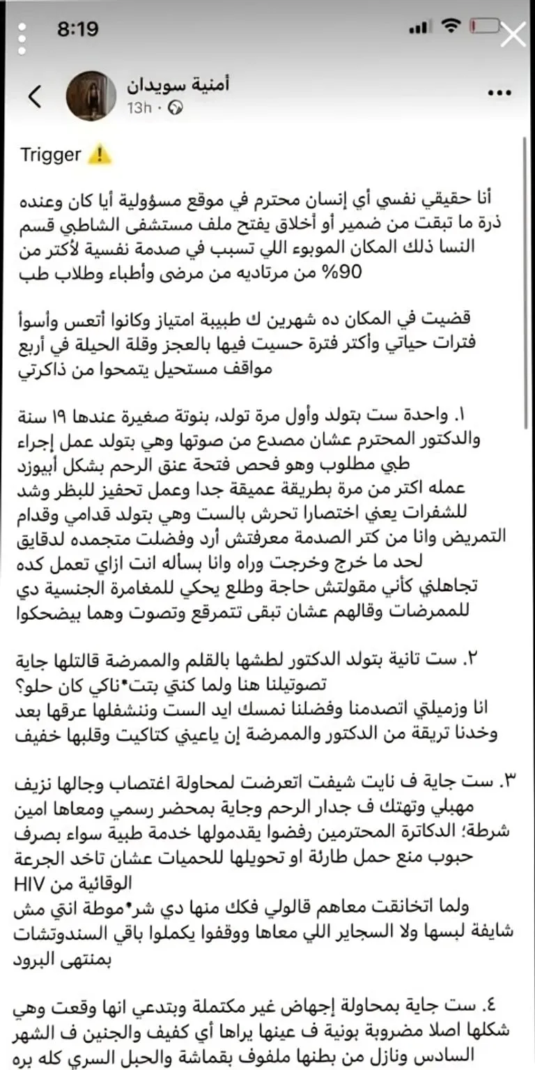 مطالب بالتحقيق في وقائع قسم النساء بمستشفى الشاطبي بالإسكندرية
