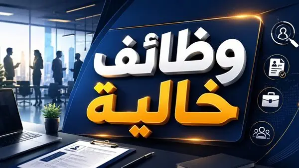وظائف خالية للمهندسين والفنيين برواتب تصل إلى 25 ألف جنيه وطريقة التقديم إلكترونيًا