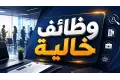 وظائف خالية للمهندسين والفنيين برواتب تصل إلى 25 ألف جنيه وطريقة التقديم إلكترونيًا