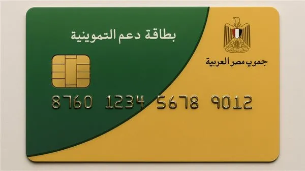 كل اللي محتاج تعرفه عن تحويل دعم الخبز لرصيد على بطاقة التموين