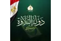 مسابقة دولة التلاوة 2026.. الأوقاف تعلن موعد التصفيات المركزية بالقاهرة