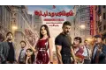 اكتساح سينمائي.. شمشون ودليلة يسيطر على شباك التذاكر في صيف 2026