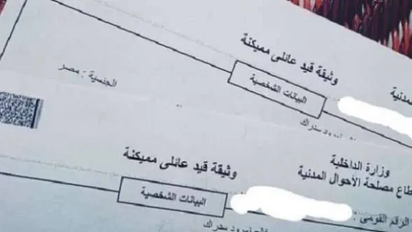 أسهل طريقة لاستخراج قيد عائلي إلكترونياً في 15 دقيقة فقط