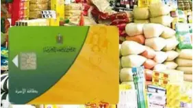 أسرار منظومة التموين الجديدة: كيف يستفيد 62 مليون مواطن؟
