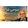 مهرجان قسم المسرح الدولي يكرم بيومي فؤاد في دورته الـ19