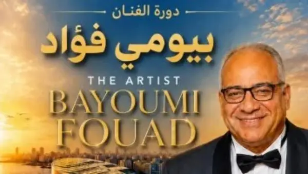 مهرجان قسم المسرح الدولي يكرم بيومي فؤاد في دورته الـ19
