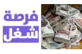 تحليل لنشرات توظيف وزارة العمل: بين حبر الورق وواقع سوق الشغل