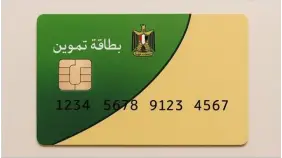 خطوات تظلمات التموين: كيف تستعيد دعمك بعد الحذف؟