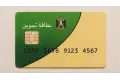 خطوات تظلمات التموين: كيف تستعيد دعمك بعد الحذف؟