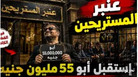 سقوط مستريح الحديد: كيف استولى على 55 مليون جنيه من الضحايا؟