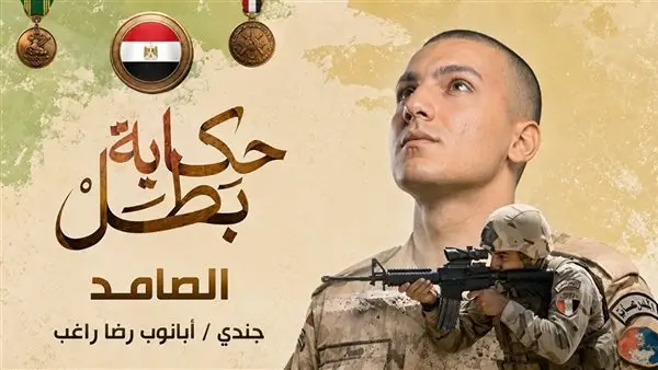 كواليس فيلم الصامد: الوجه الآخر لبطولة الشهيد أبانوب رضا