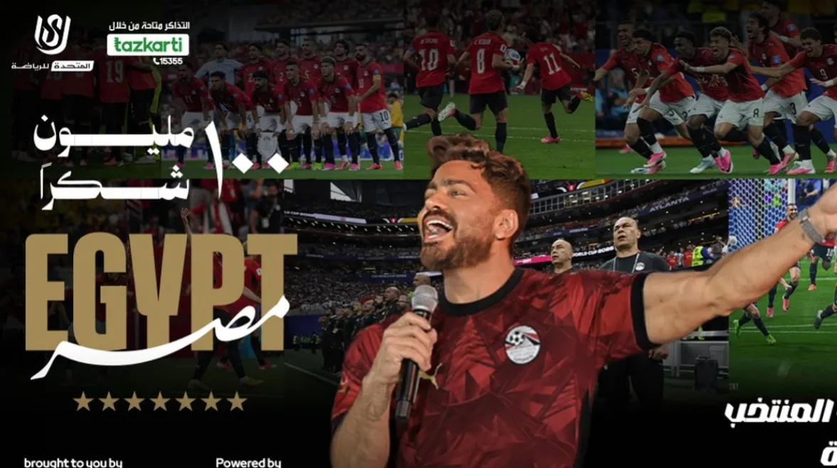 كل اللي محتاج تعرفه عن احتفالية تكريم منتخب مصر باستاد القاهرة: هل مطلوب FAN ID؟