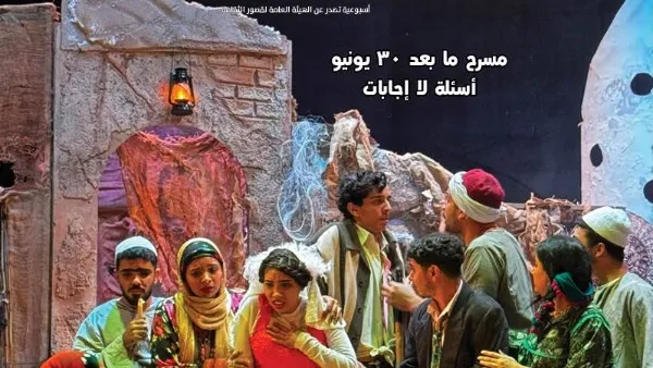 جريدة مسرحنا: تفاصيل العدد 984 ومهرجان الأقاليم الـ 48